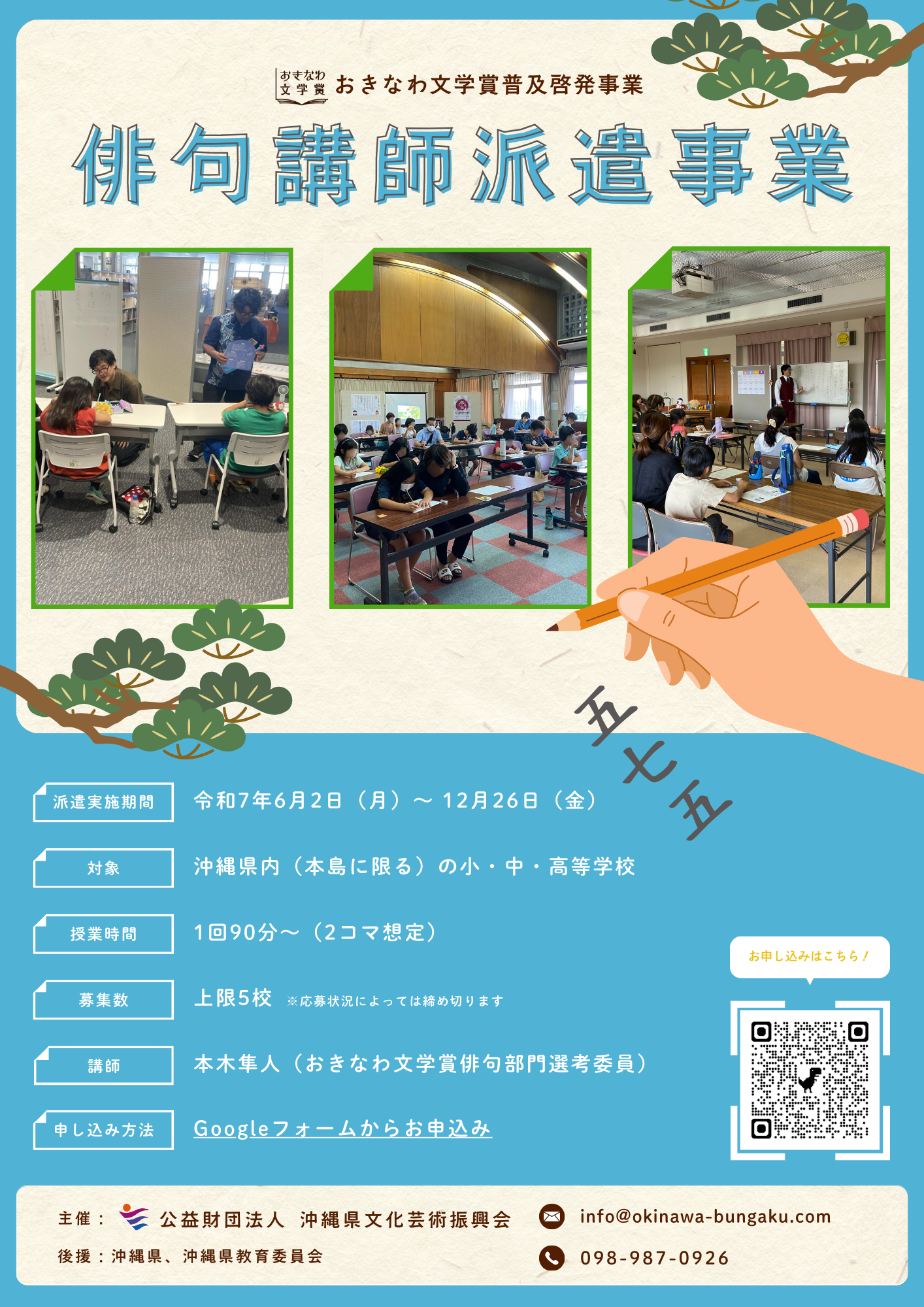 俳句講師派遣事業チラシ.png
