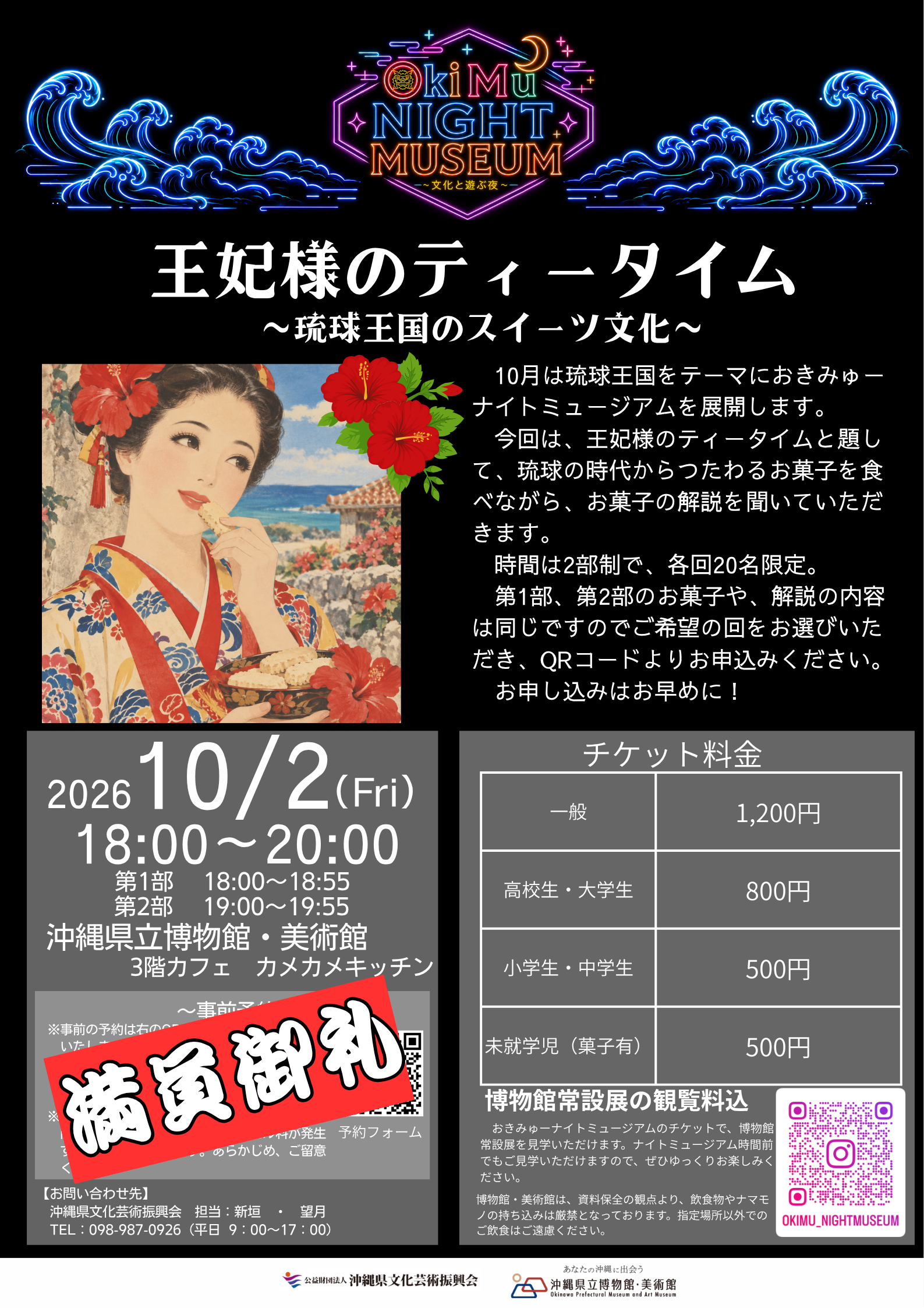 【満員御礼】NMお菓子.png