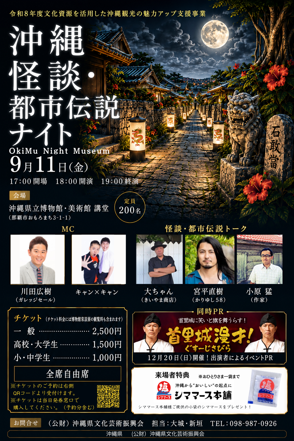 20260911怪談イベント(リリース用).png