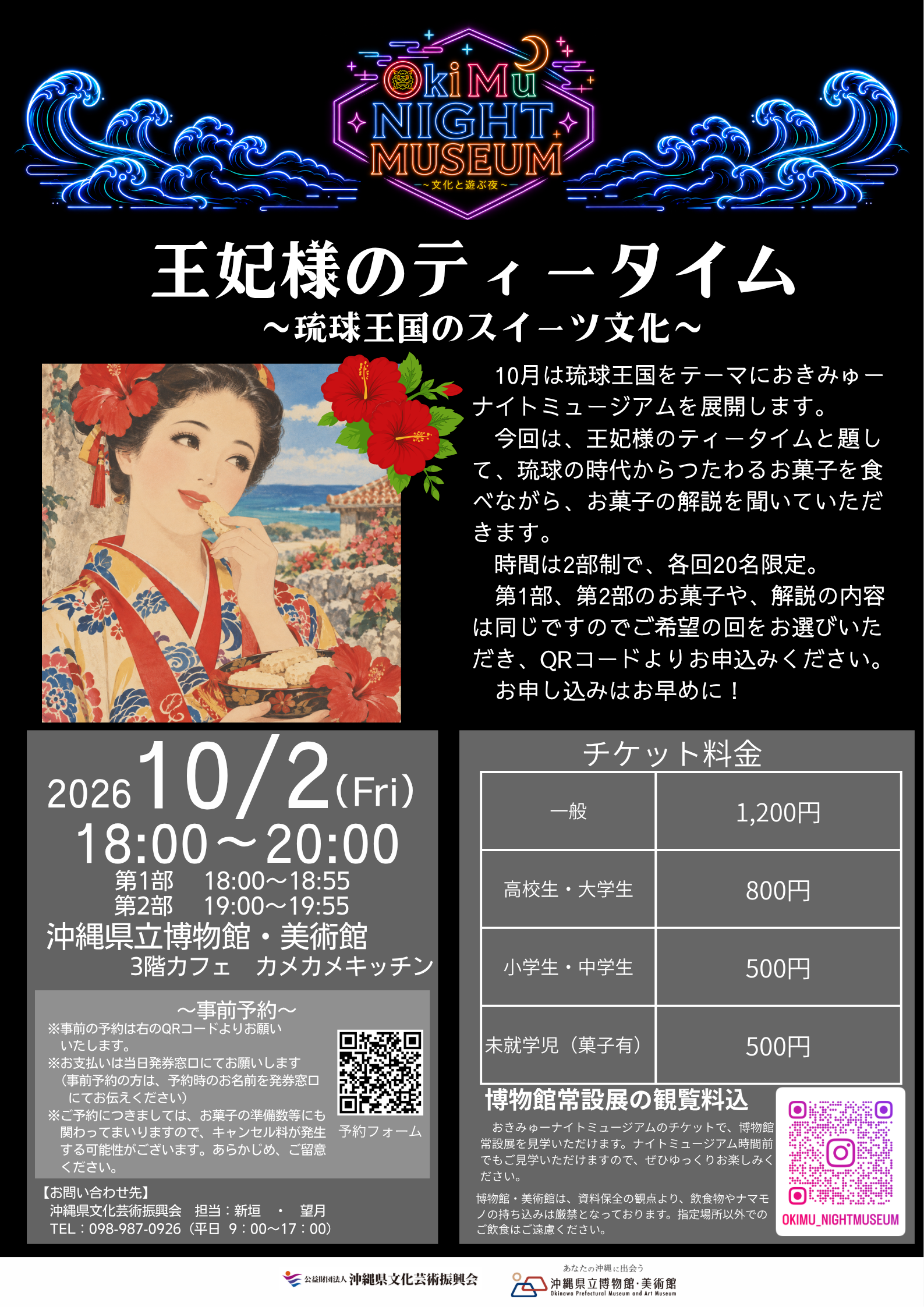 OkiMu Night Museumお菓子回.png