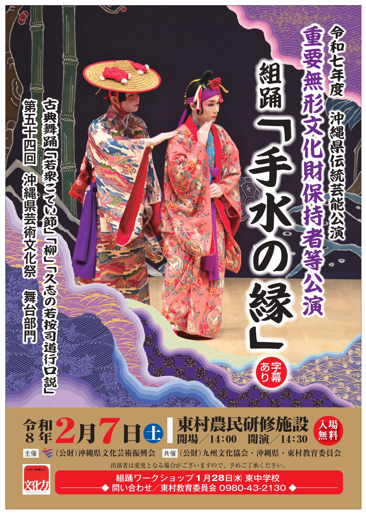 令和７年度 東村公演