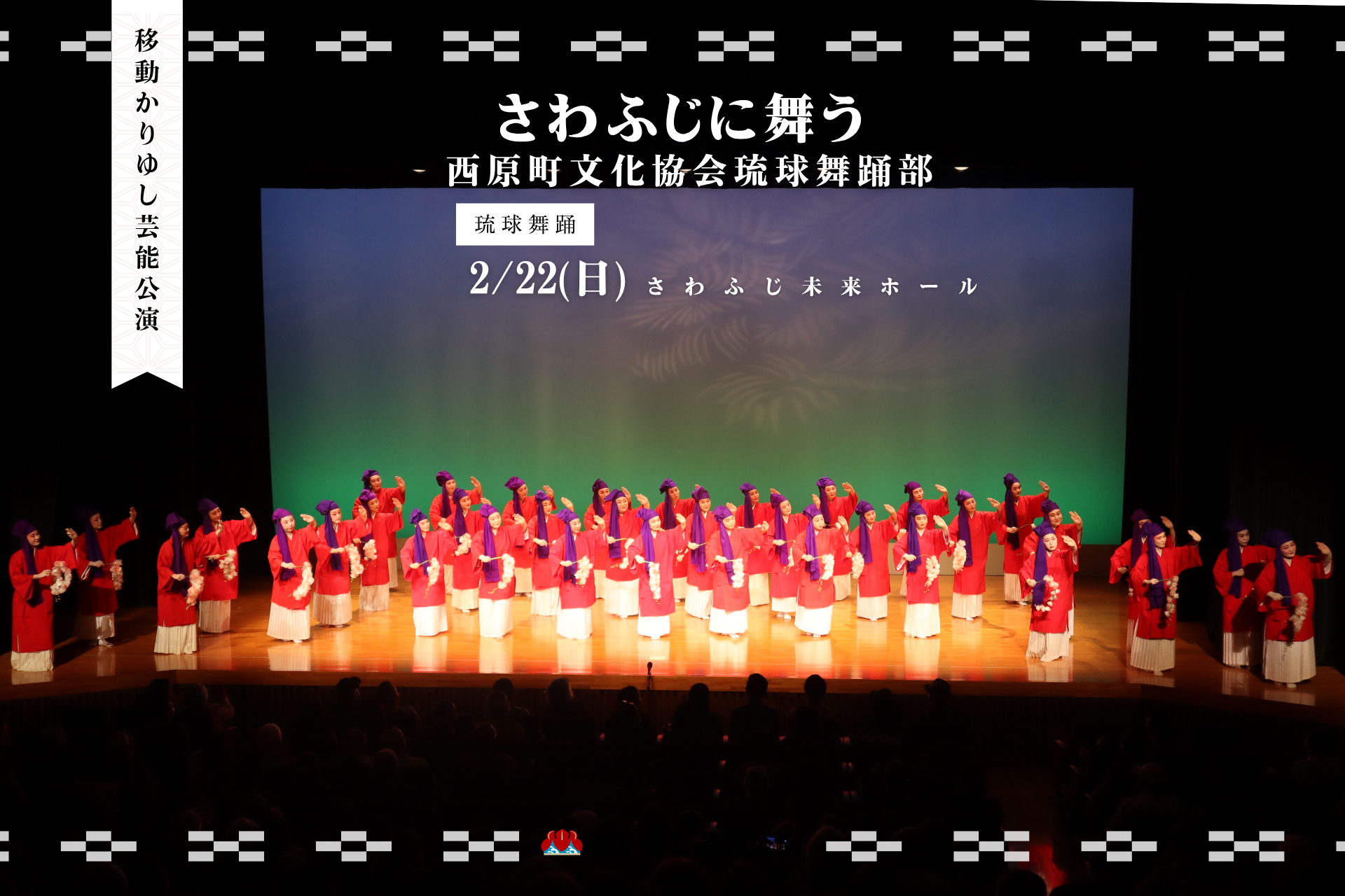 13₋眞境名由康組踊会 (2).png