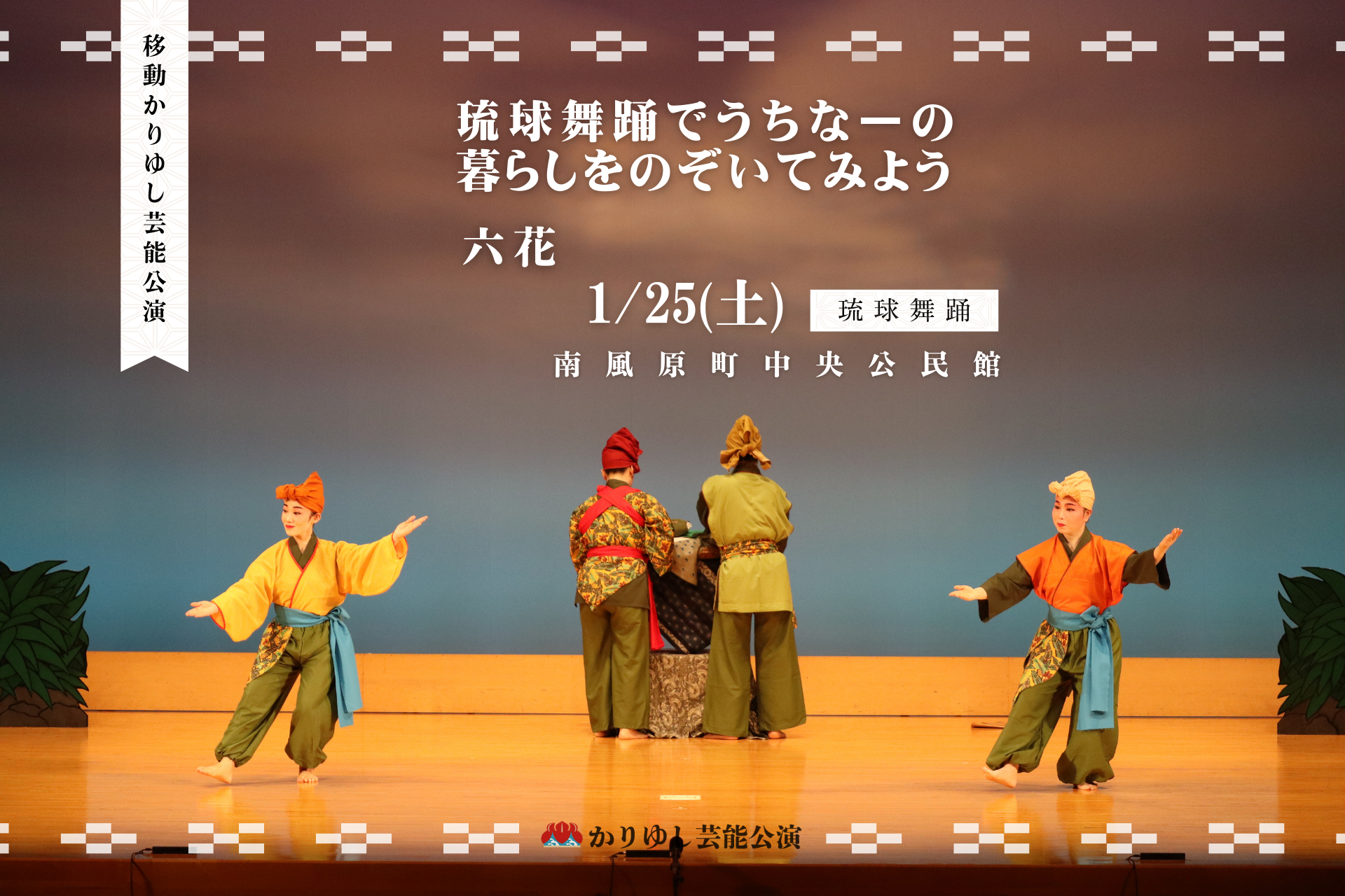 琉球芸能共同研究⑵.png