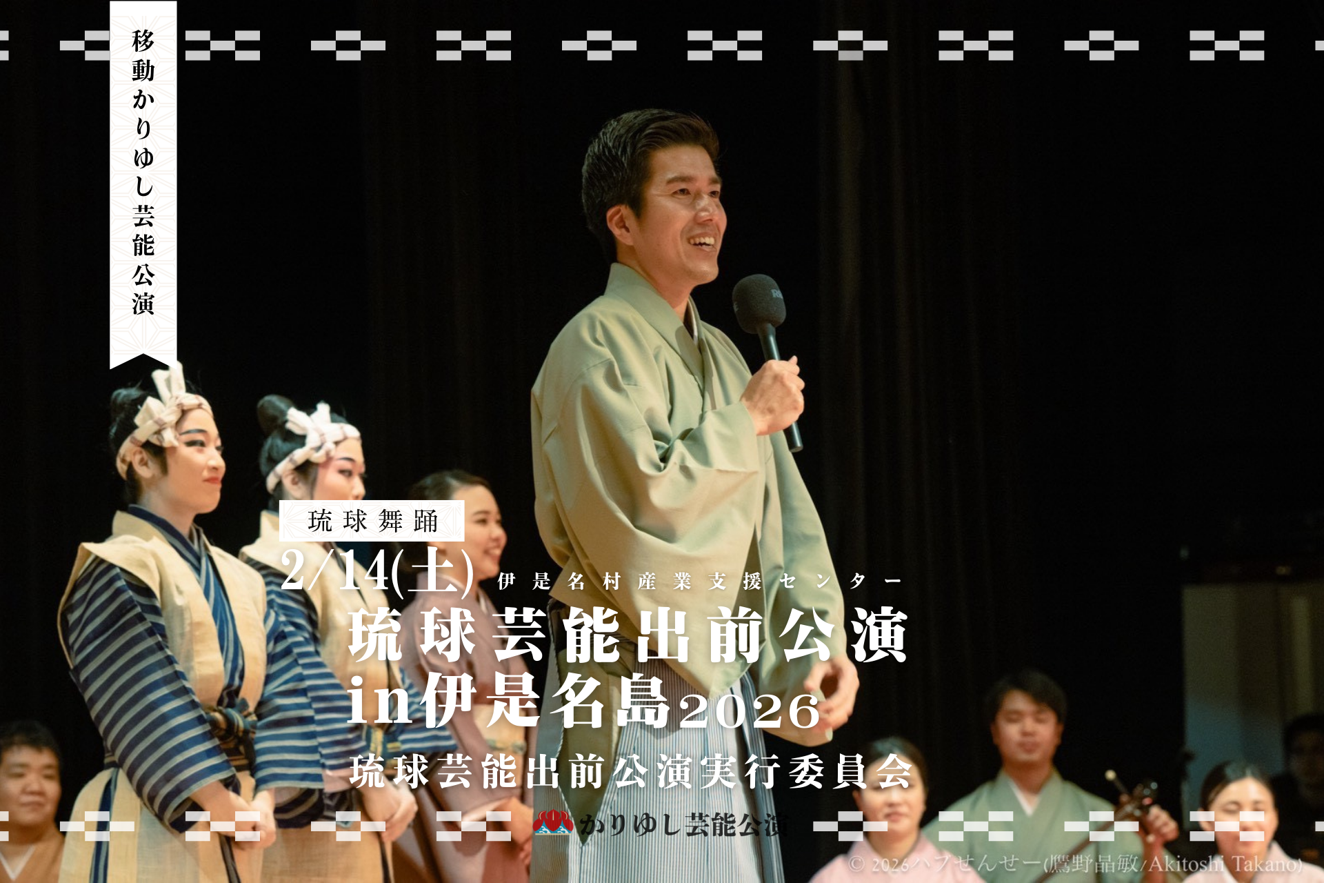 13₋眞境名由康組踊会 (2).png