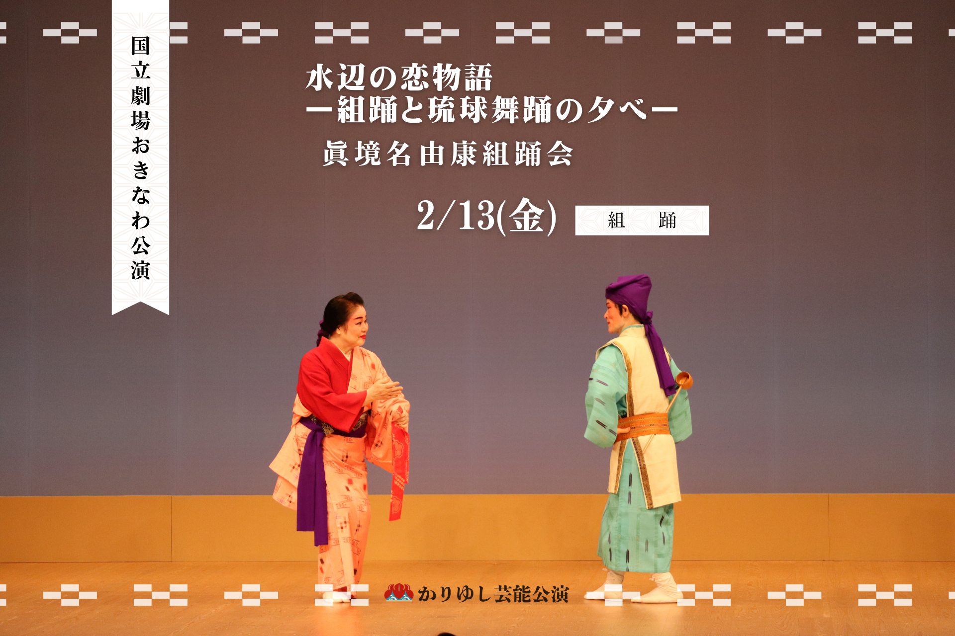 13₋眞境名由康組踊会 (2).png