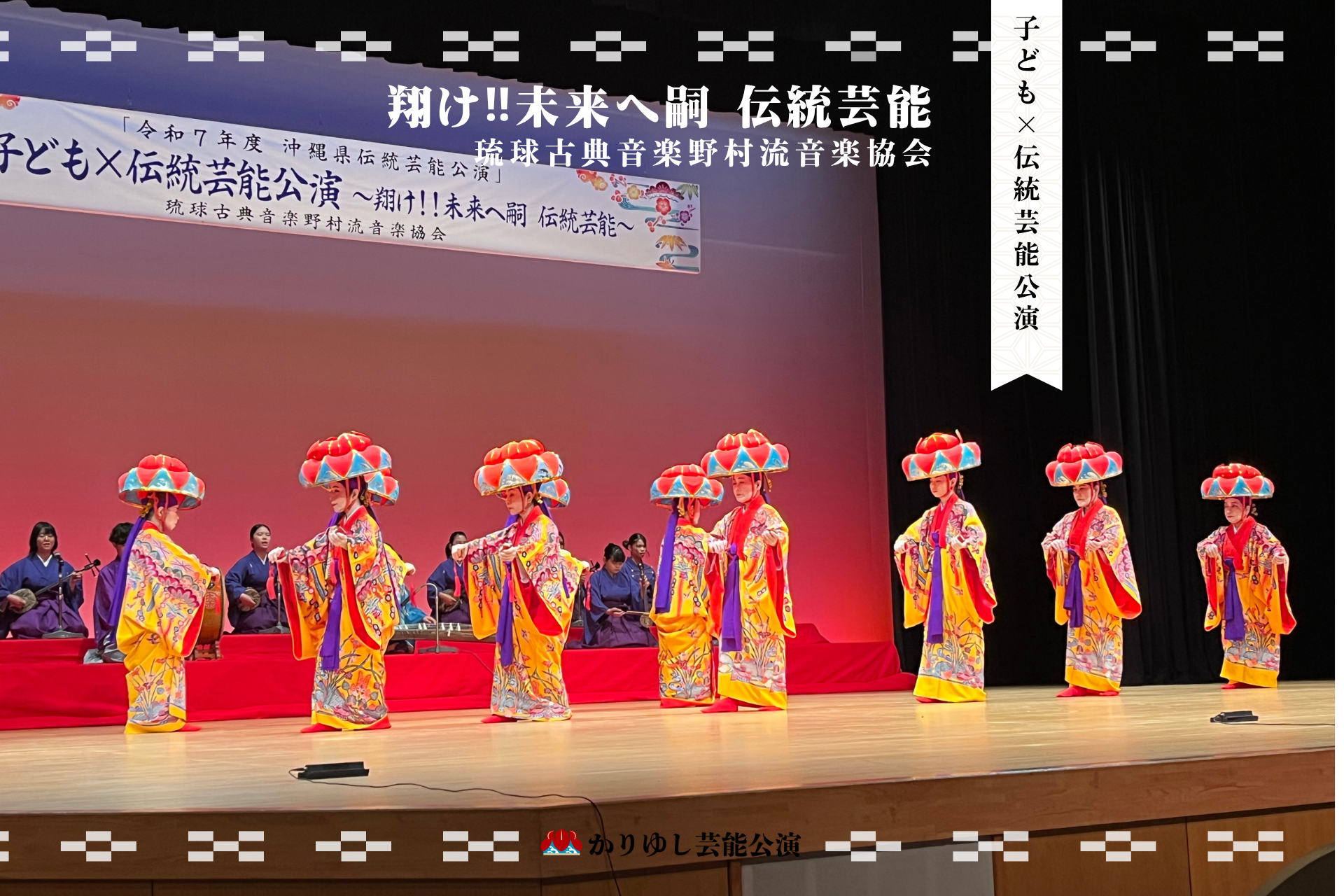 13₋眞境名由康組踊会 (2).png