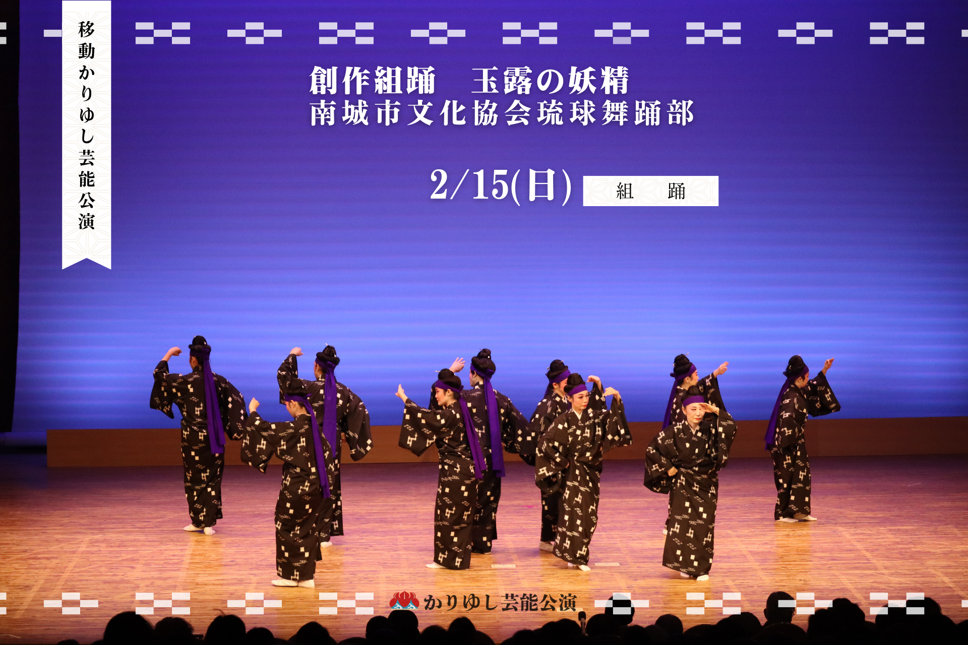 13₋眞境名由康組踊会 (2).png