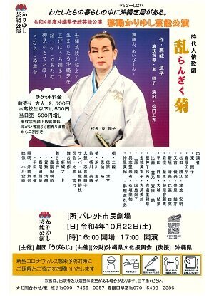 【チケットWEB販売9/22正午開始】10/22公演　時代人情歌劇「乱菊」
