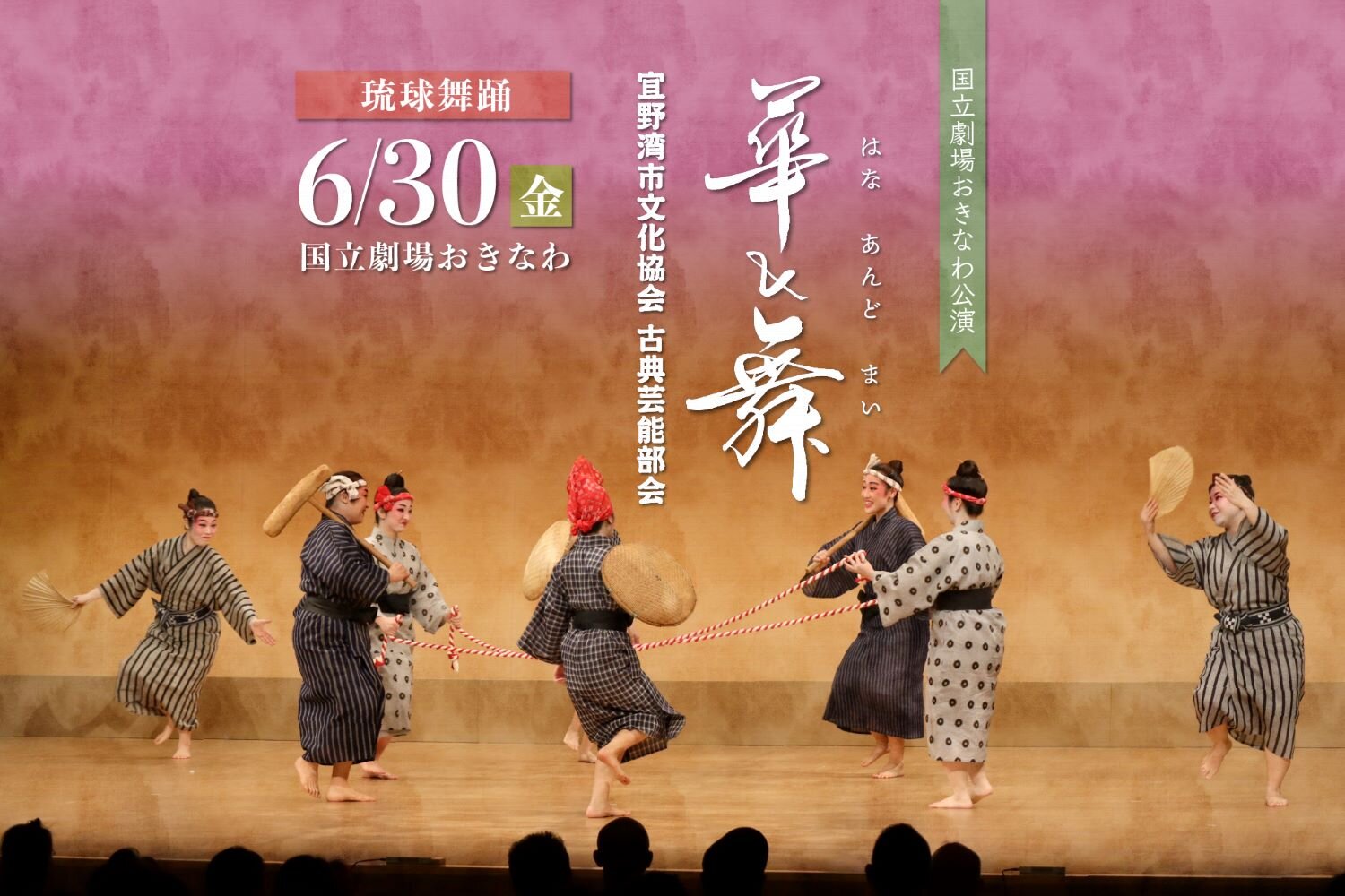 【公演レポート】6月30日 宜野湾市文化協会 古典芸能部会「感動よ届け！華＆舞」掲載しました。