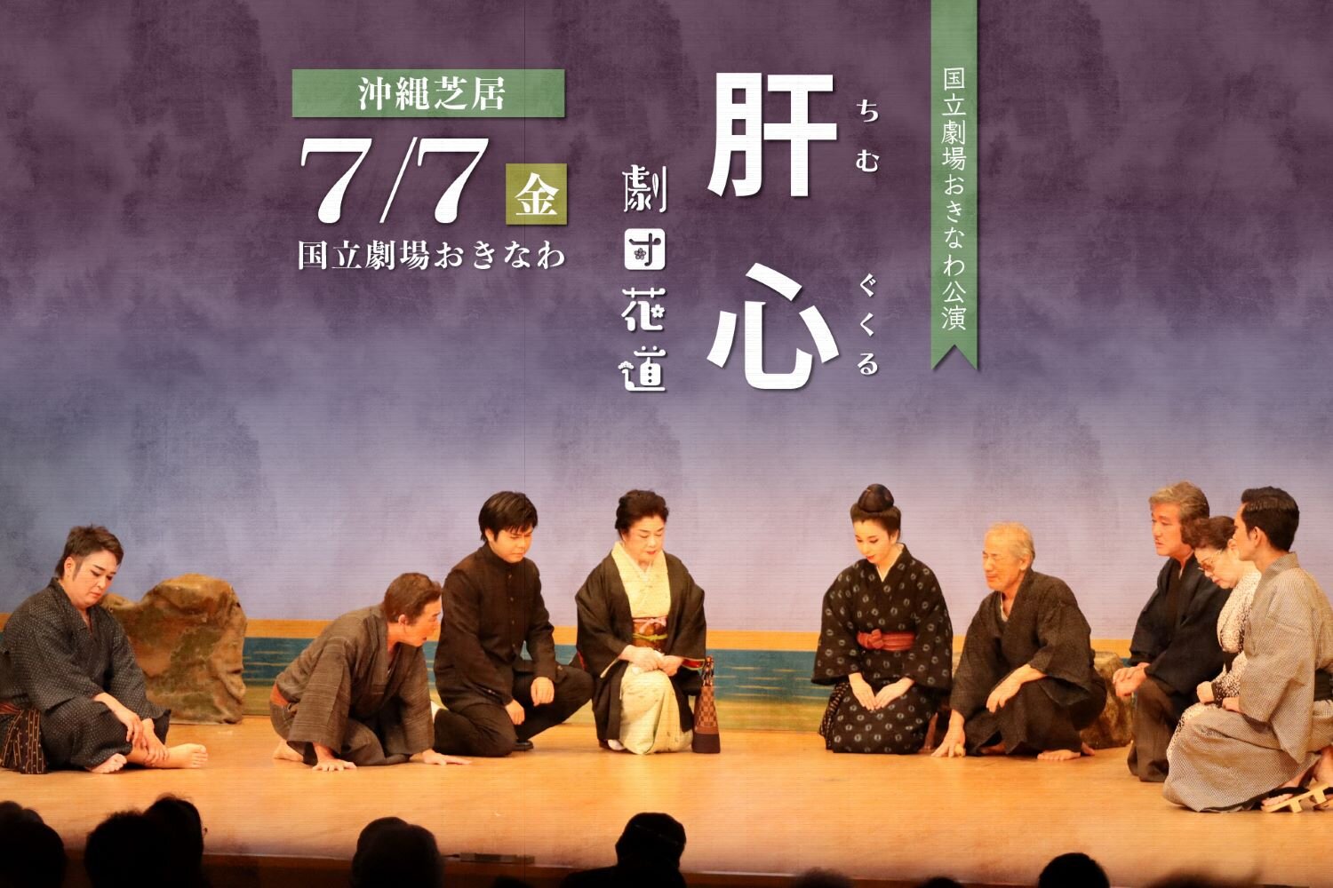 【公演レポート】7月7日 劇団花道「肝心」掲載しました。