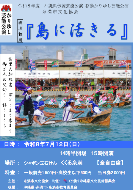 糸満市文化協会「島に活きる」