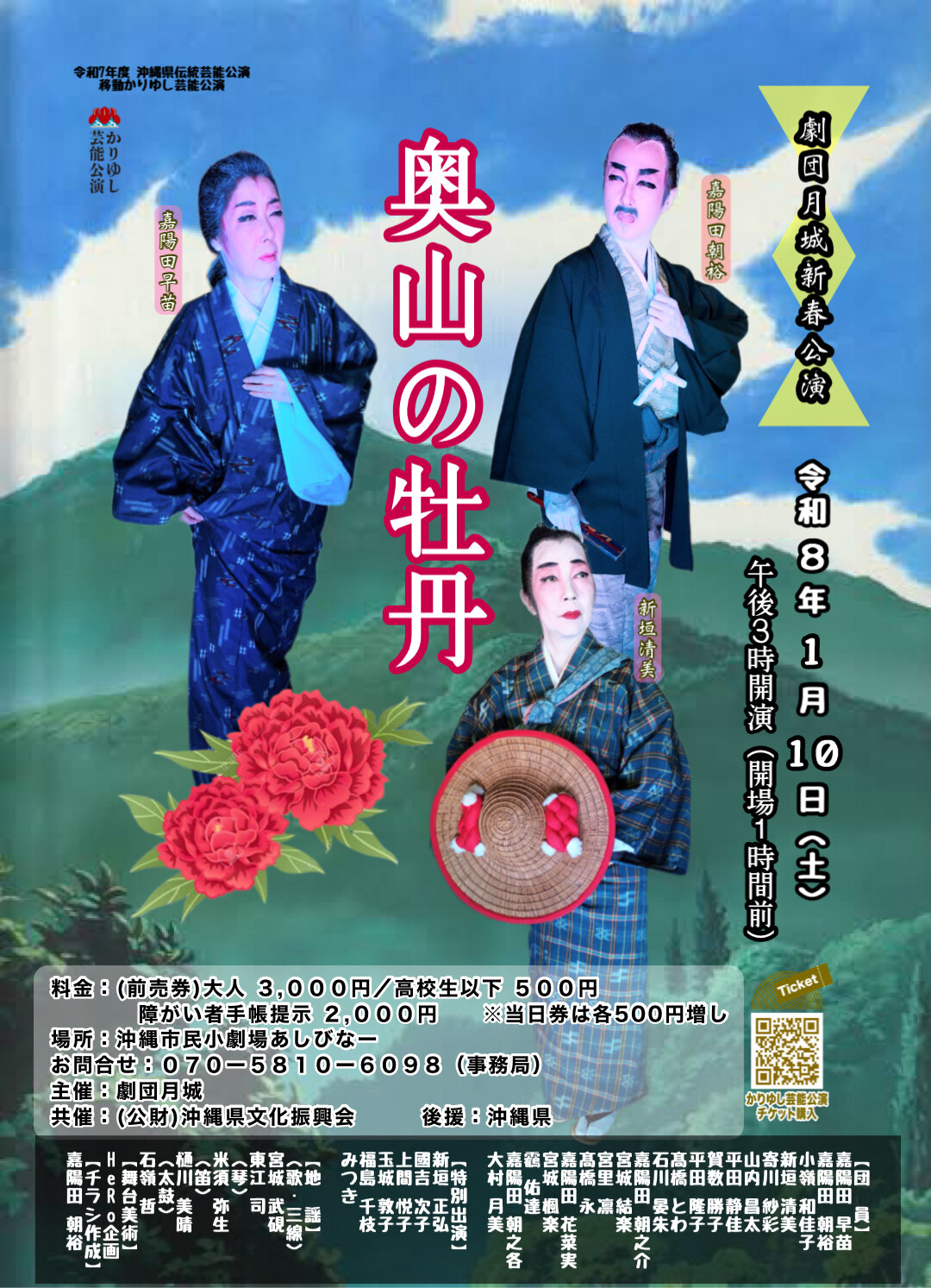 劇団月城 「劇団月城新春公演」