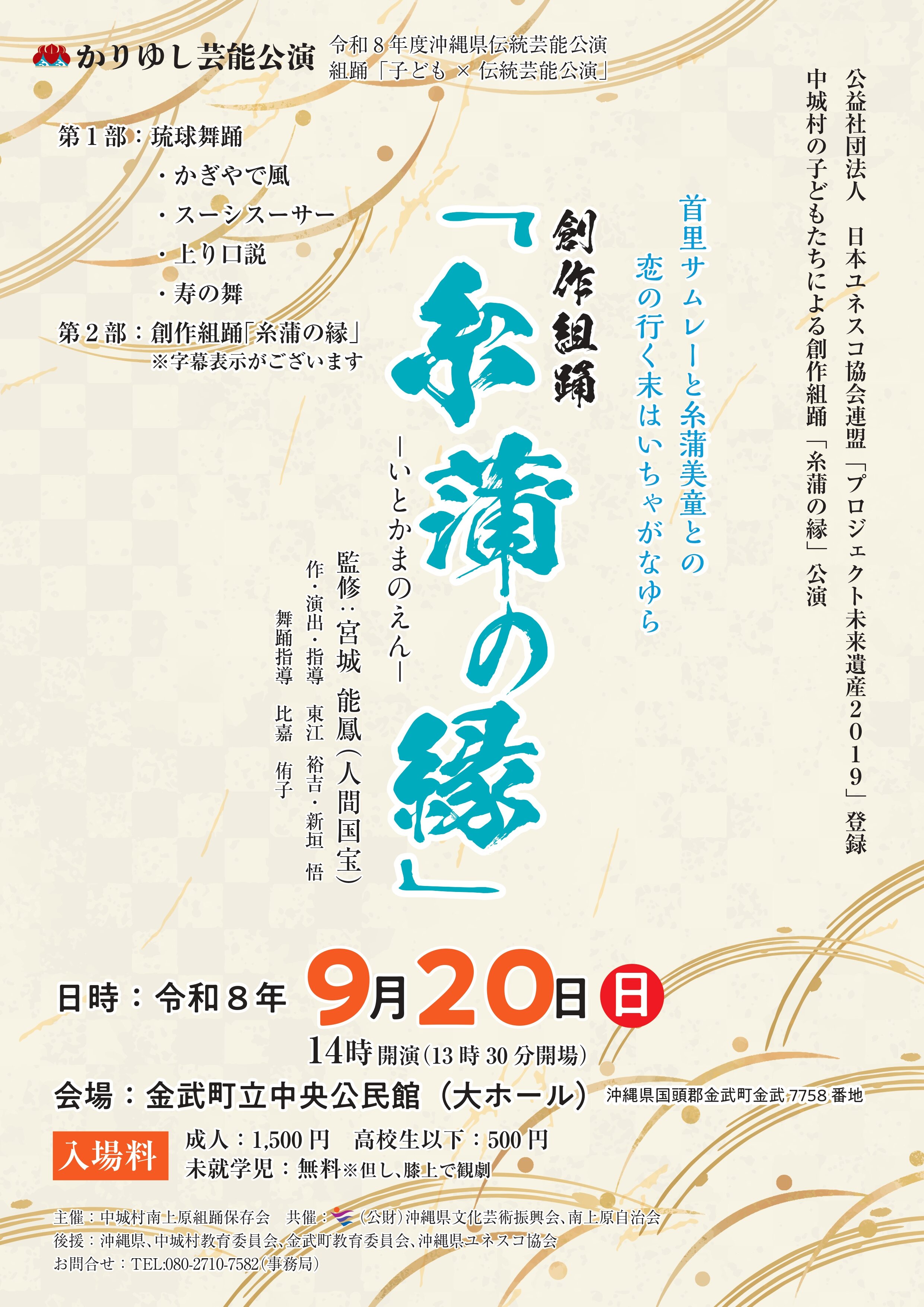 中城村南上原組踊保存会　子供たちによる創作組踊「糸蒲の縁」公演