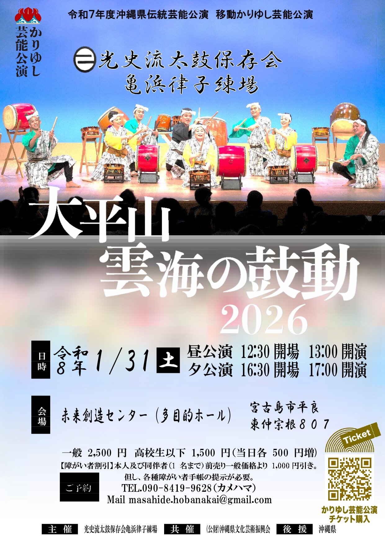 光史流太鼓保存会亀浜律子練場　「大平山・雲海の鼓動2026」