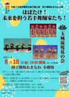 はばたけ！未来を担う若手舞踊家たち！