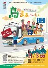 琉球芸能観光バス "島まーい"								