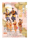 創作組踊「能羽の縁」上演会