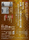 眞境名由康生誕135年を偲ぶ芸風 ～眞境名由康組踊会発足55周年記念～