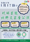 戦後80周年平和祈念事業～伝統で繋ぐ平和の心～