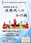 琉球舞踊　紅倫の会　「次世代への架け橋」