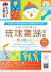 沖芸大琉球芸能専攻OB会　「ココロとカラダで感じる琉球舞踊体験ー踊り跳ね遊ばー」