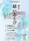 玉木流琉装からじ結い研究所　「結いあしび」