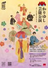 伊是名公演の会　「菊秋の伊是名に舞う」　