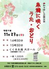 姉妹会　「糸満に咲くうた・おどり」