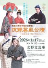 戦後80周年平和祈念事業～伝統で繋ぐ平和の心～