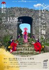 宮城本流鳳・綾侑乃會　「心ひとつに舞う」
