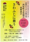 西原町文化協会琉舞部会　「さわふじに舞う」
