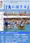 糸満市文化協会「島に活きる」