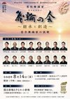 男性舞踊家飛輪の会「継承と創造」若手舞踊家の挑戦