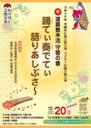 渡嘉敷本流守藝の會「踊てぃ奏でてぃ語りあしぶさ～」