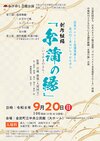 中城村南上原組踊保存会　子供たちによる創作組踊「糸蒲の縁」公演