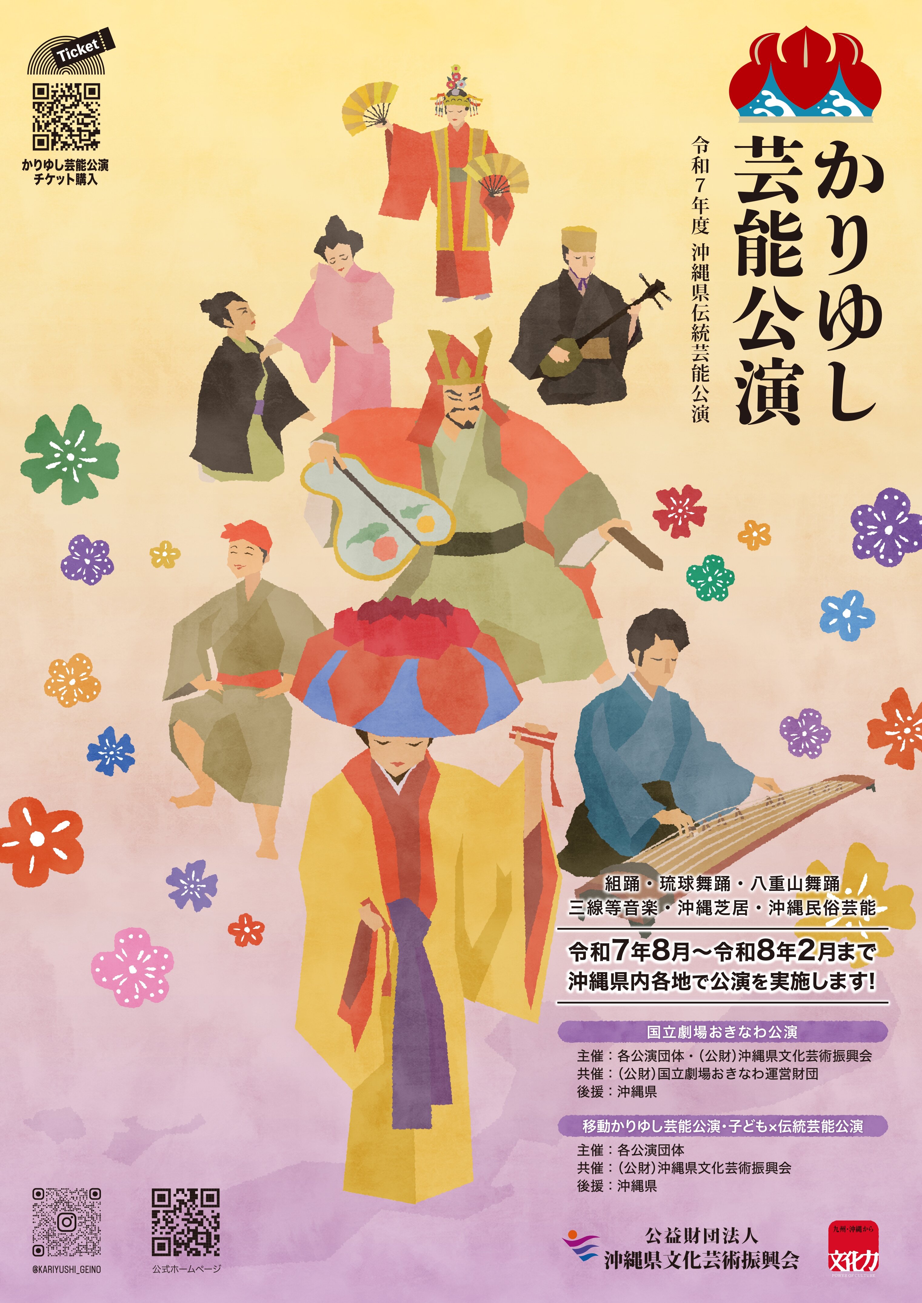 眞境名由康組踊会　「水辺の恋」の物語ー組踊と舞踊の夕べー